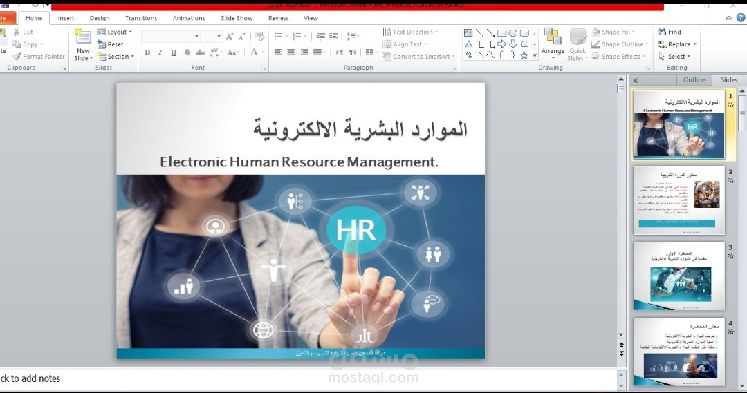 إنشاء عروض بوربوينت احترافية