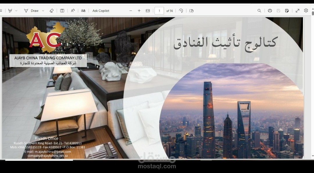 إنشاء بروفايل شركات احترافية