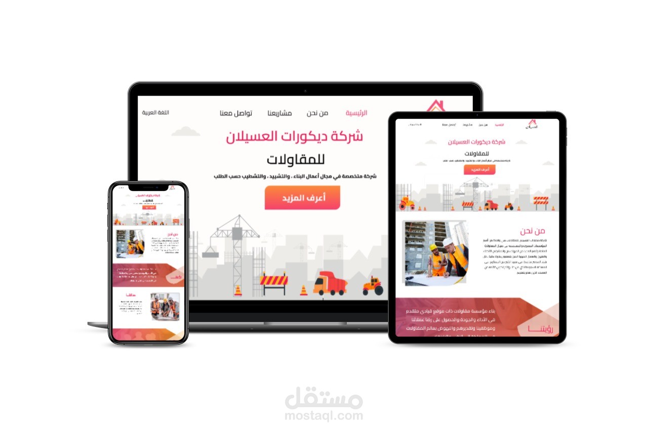 تصميم صفحة هبوط لشركة سعودية