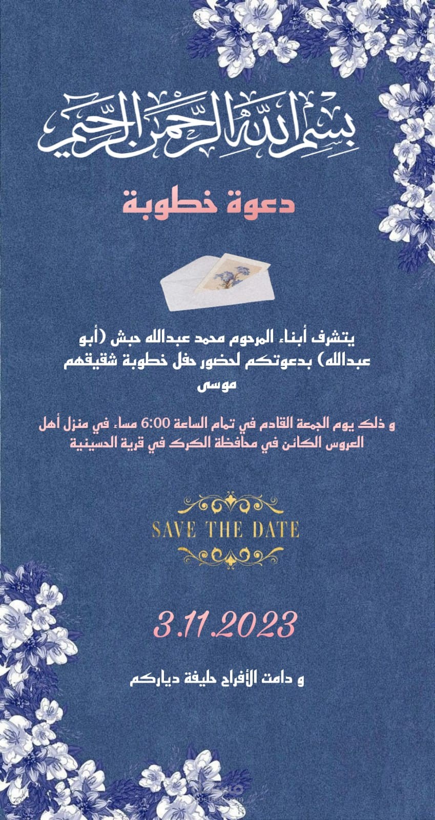 تصميم إعلانات او بطاقات دعوة أو زفاف
