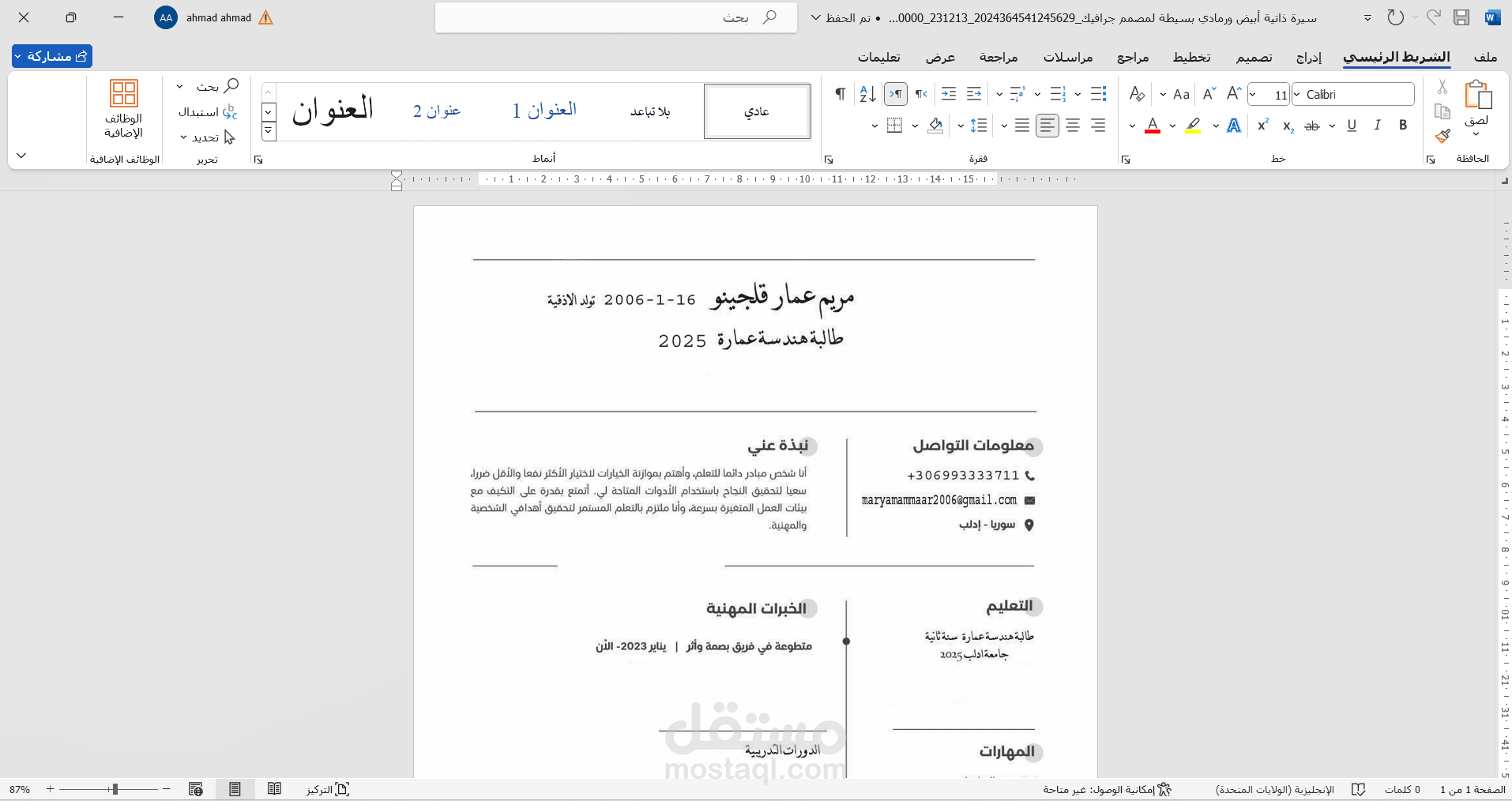كتابة CV لطالبة في كلية هندسة معمارية