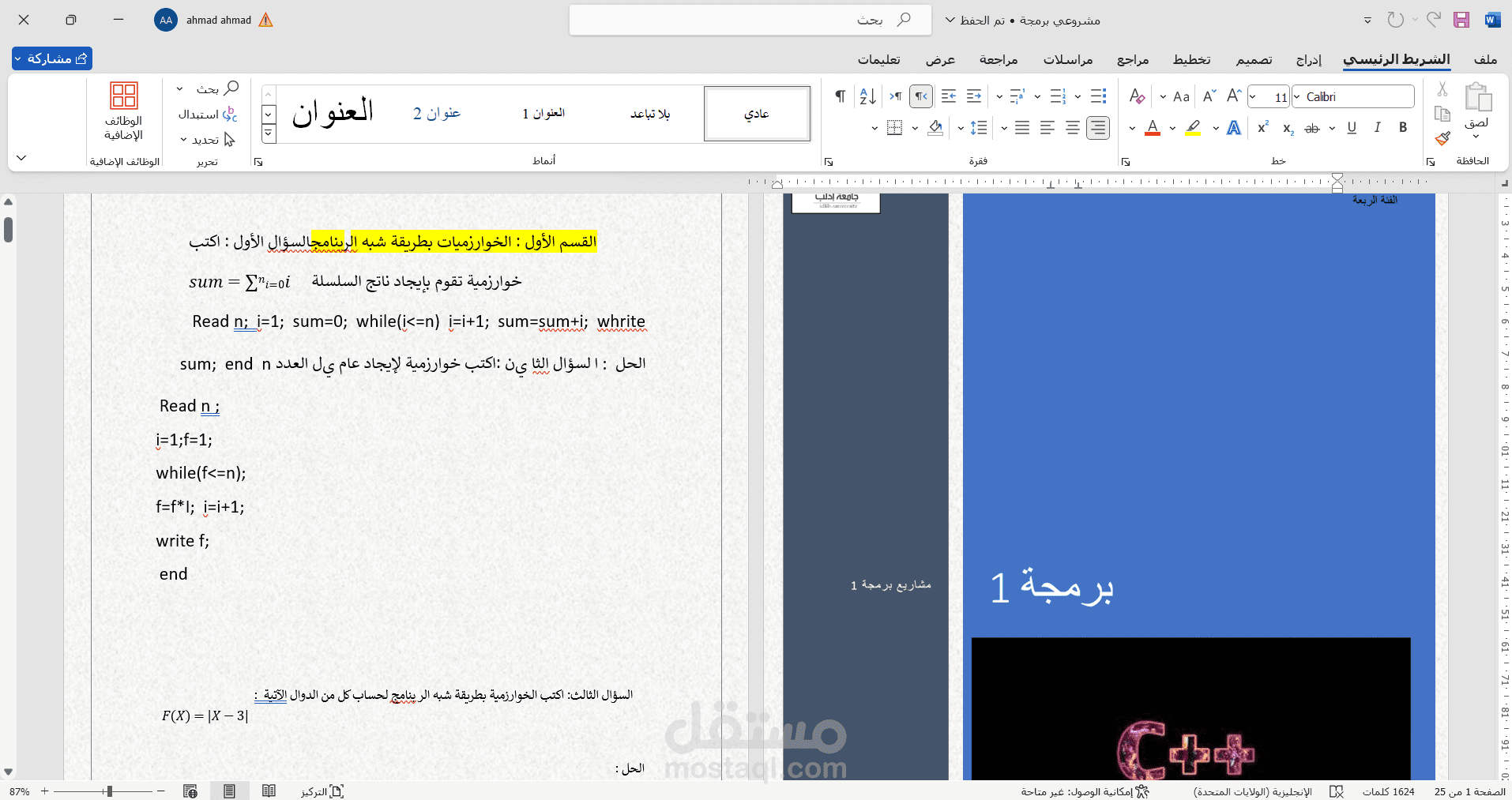 كتابة مشروع برامج بلغة C++