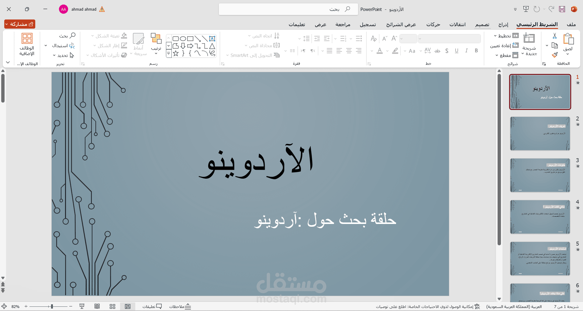 تصميم بريزينتايشن power point