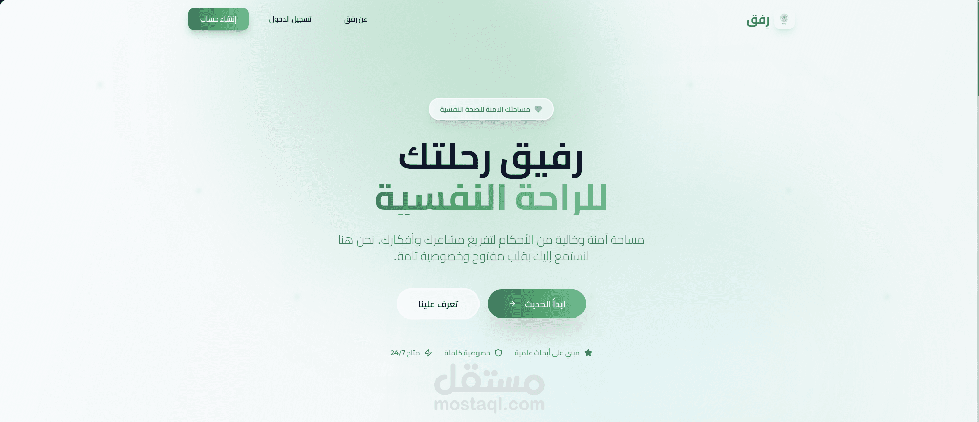 Rifq – رفيق ذكي للدعم النفسي