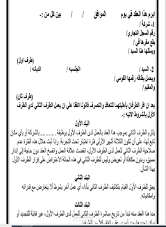 عقد عمل شامل_حماية قانونيه للطرفين