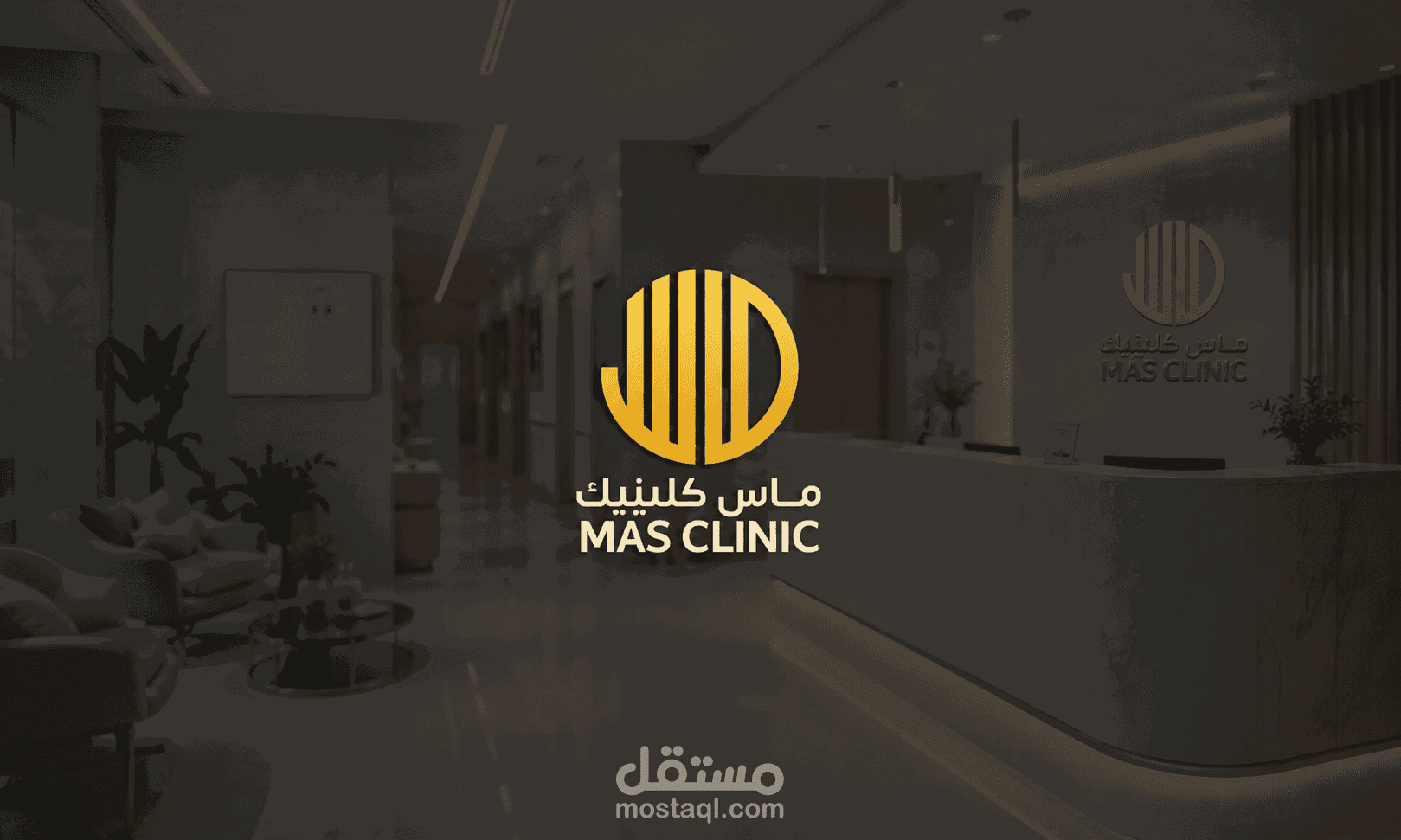 تصميم | شعار ماس كلينيك لمركز طبي