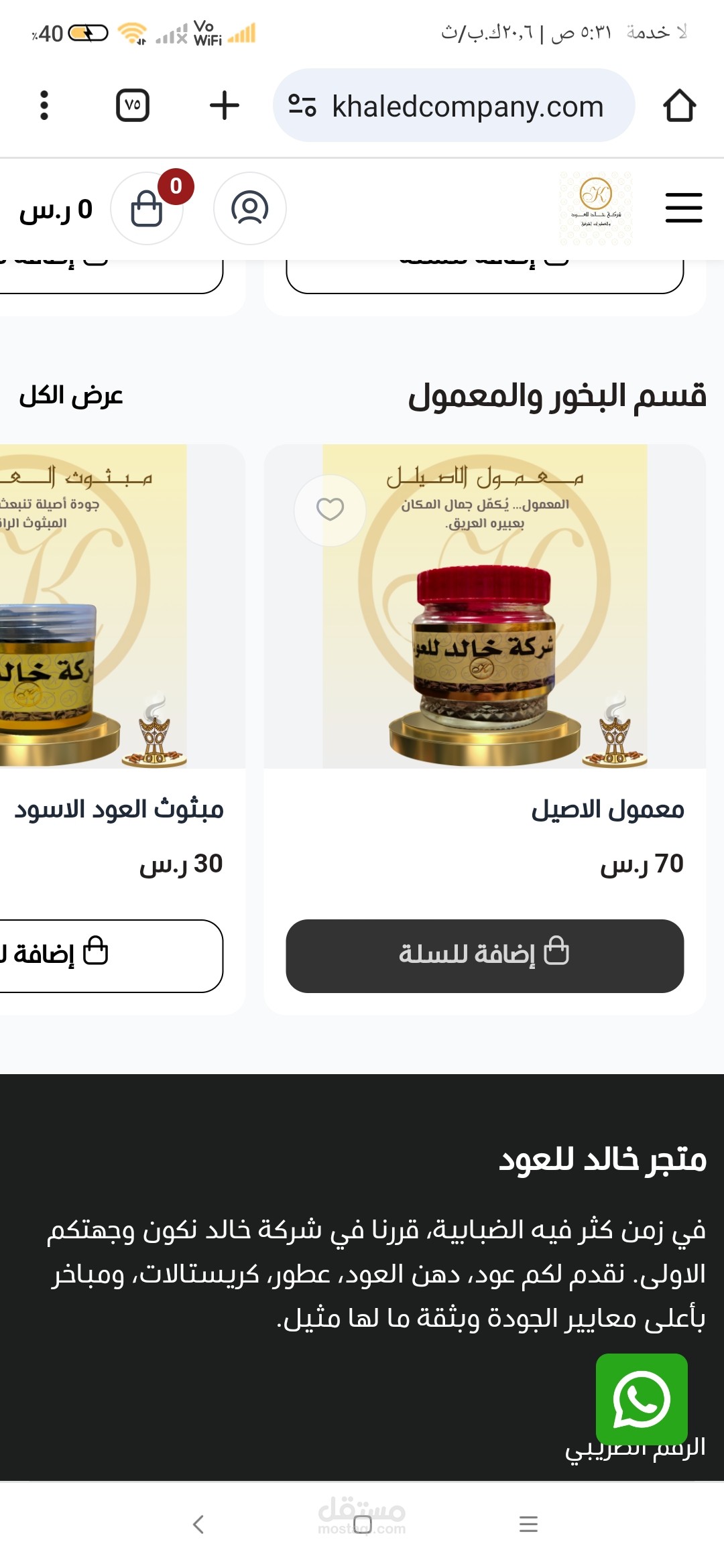فتح سلة الكترونية وادخال الصور والاسعار