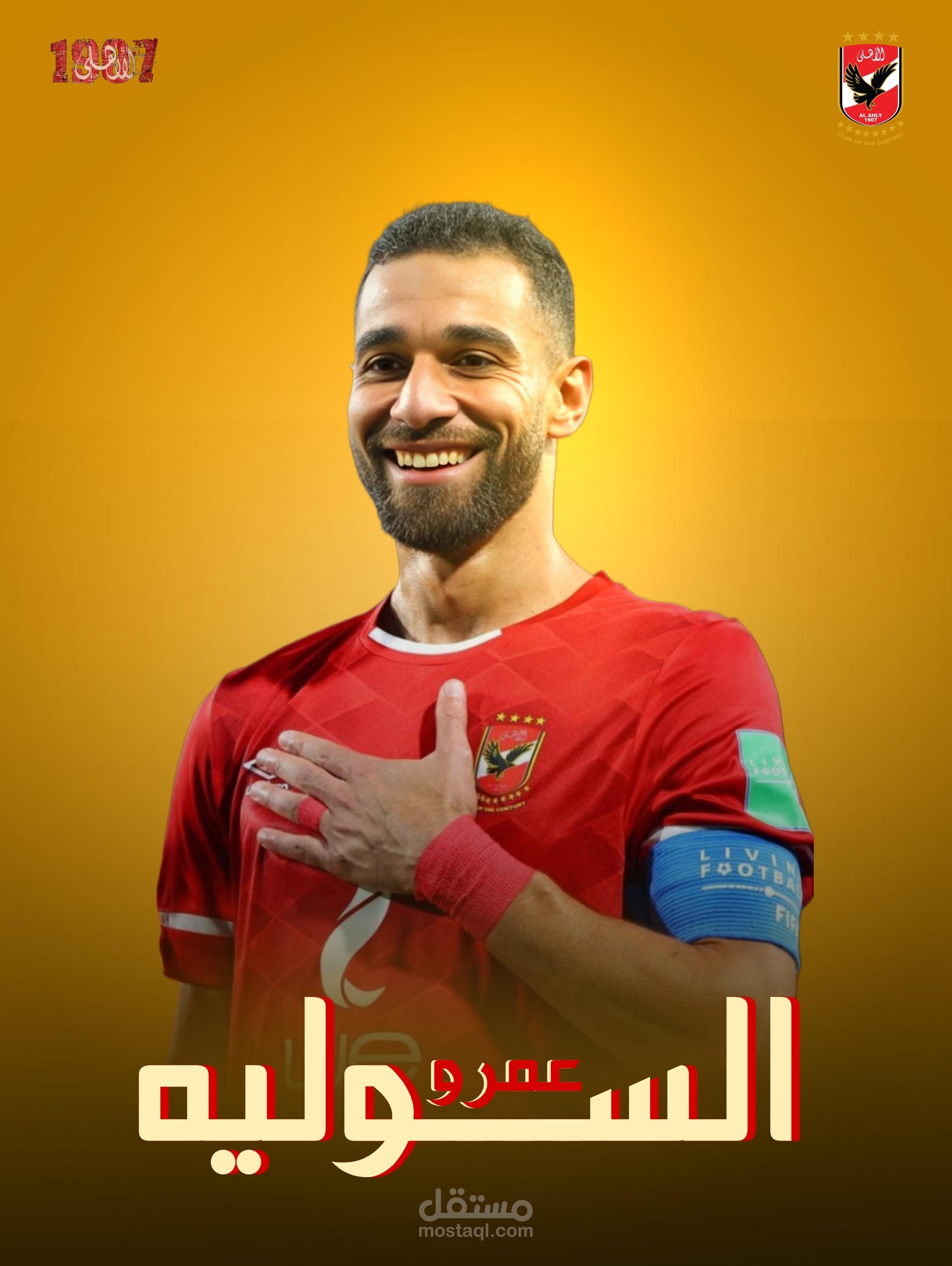 تصميم سوشيال ميديا النادي الاهلي