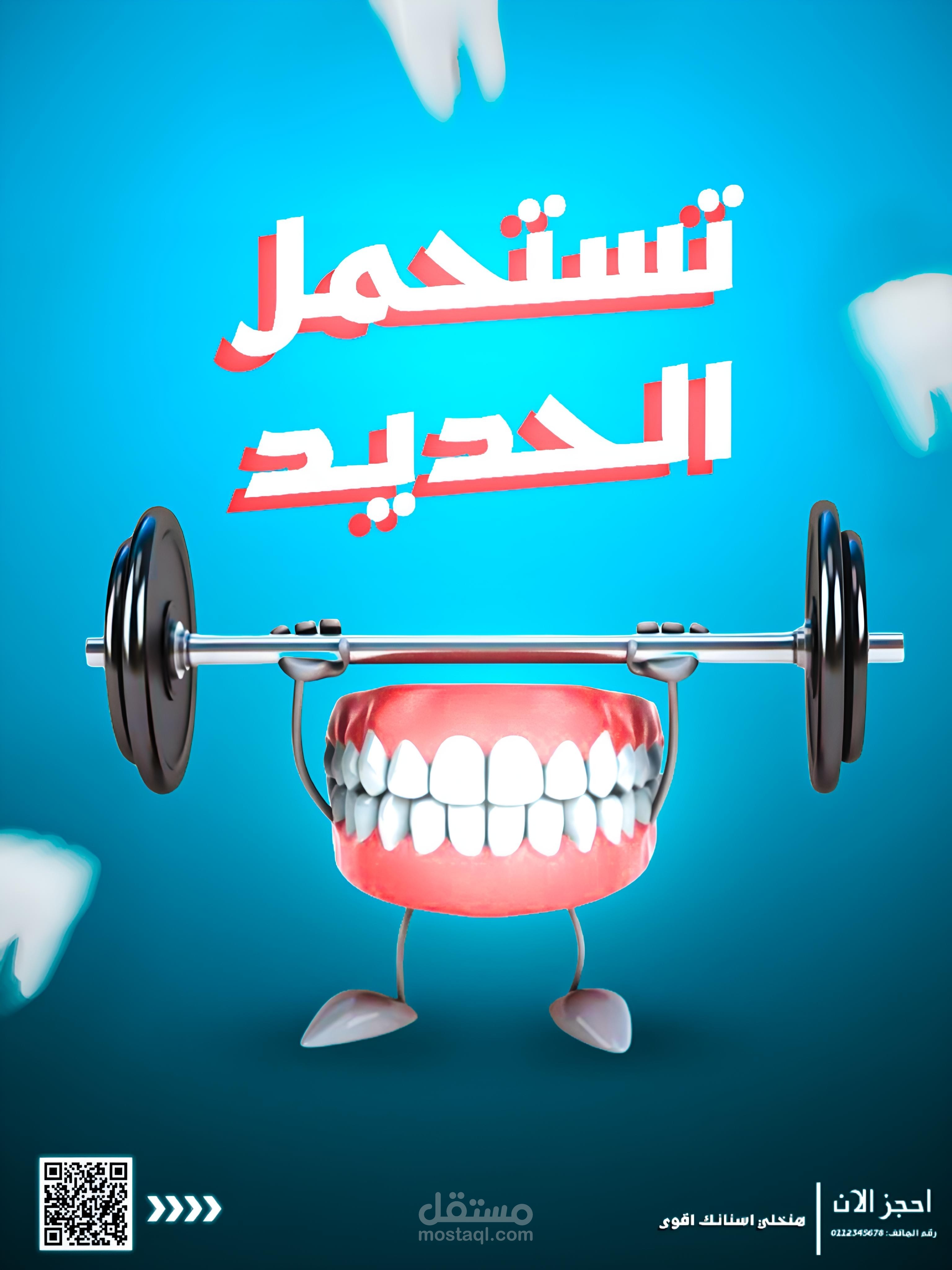 تصميم ل عيادة اسنان