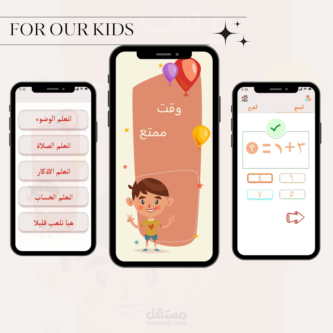تطبيق أندرويد تعليمي وترفيهي للأطفال