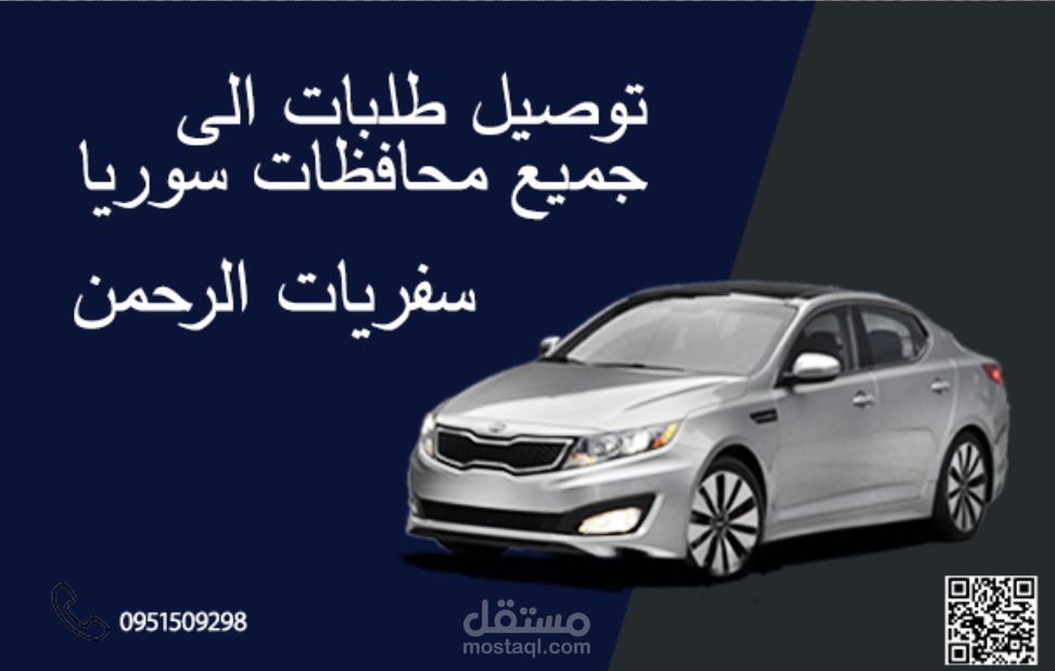 تصميم إعلان لخدمة توصيل طلبات