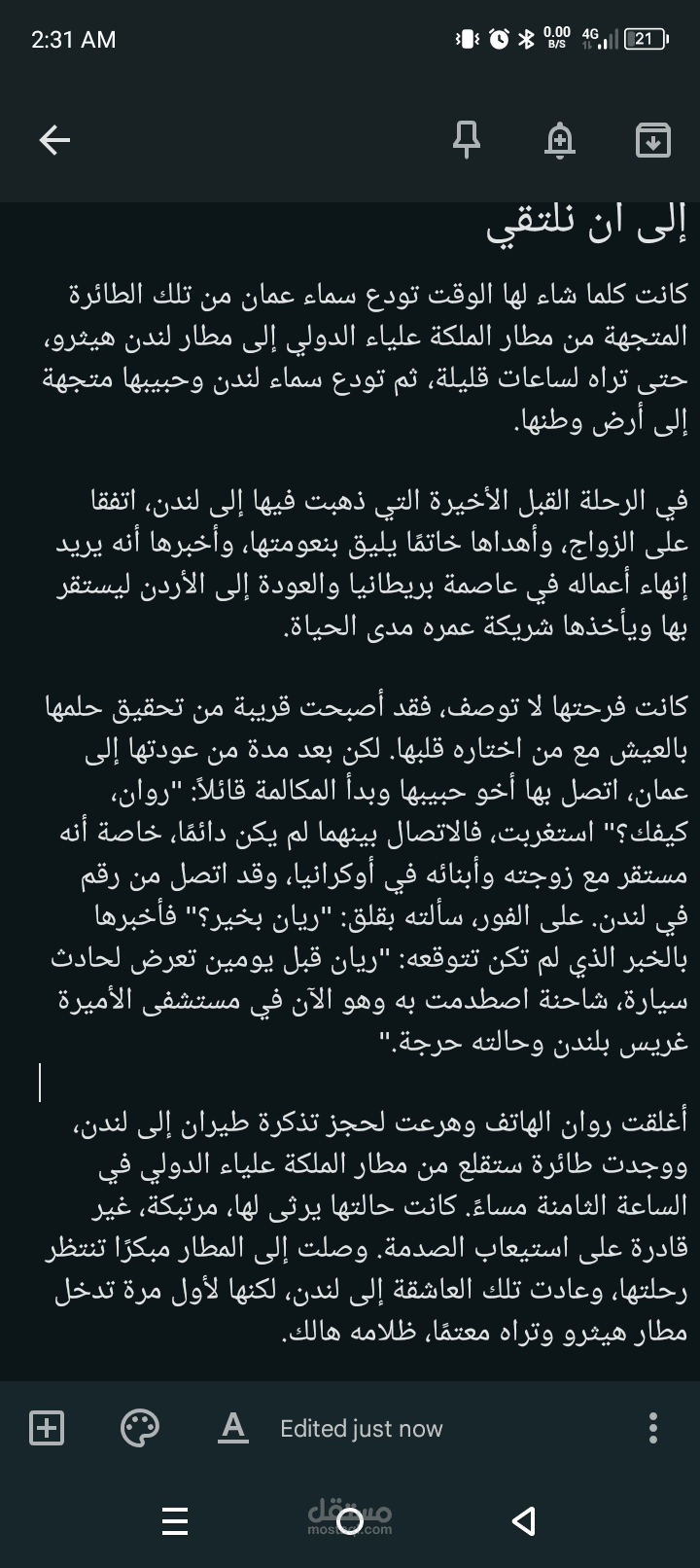 إلى أن نلتقي