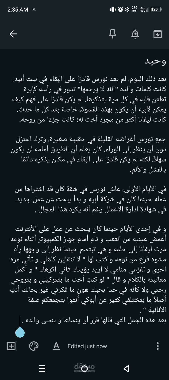 رواية قدر مستعار