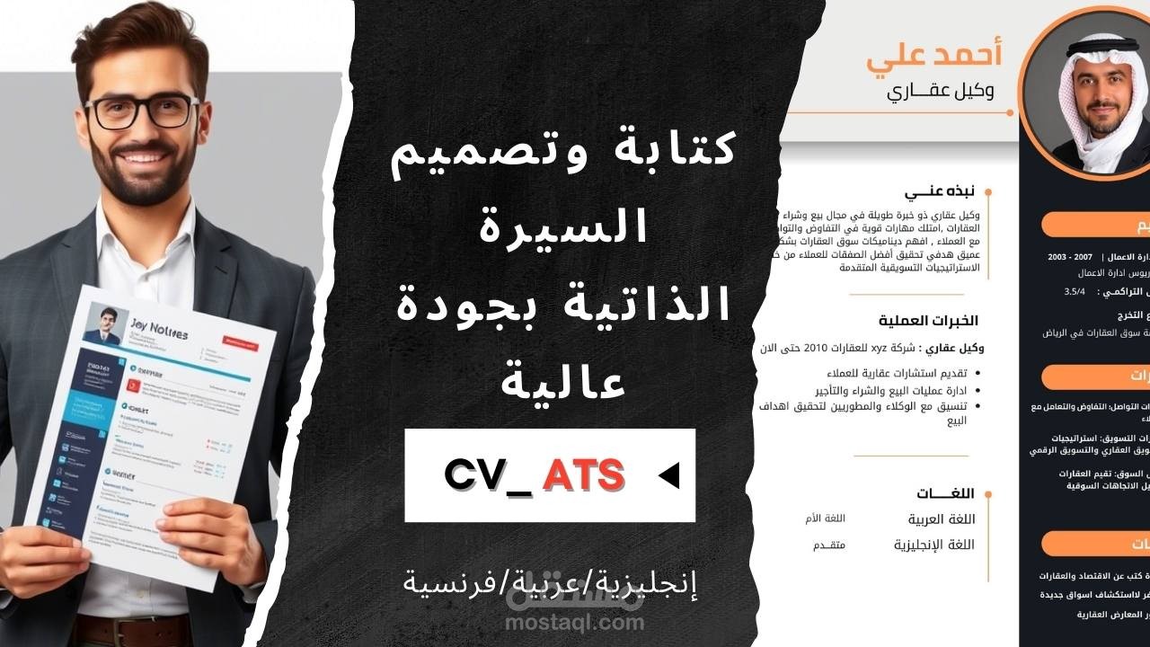 تصميم سيرة ذاتية CV احترافية وانفوجرافيك مميز مع توافق ATS