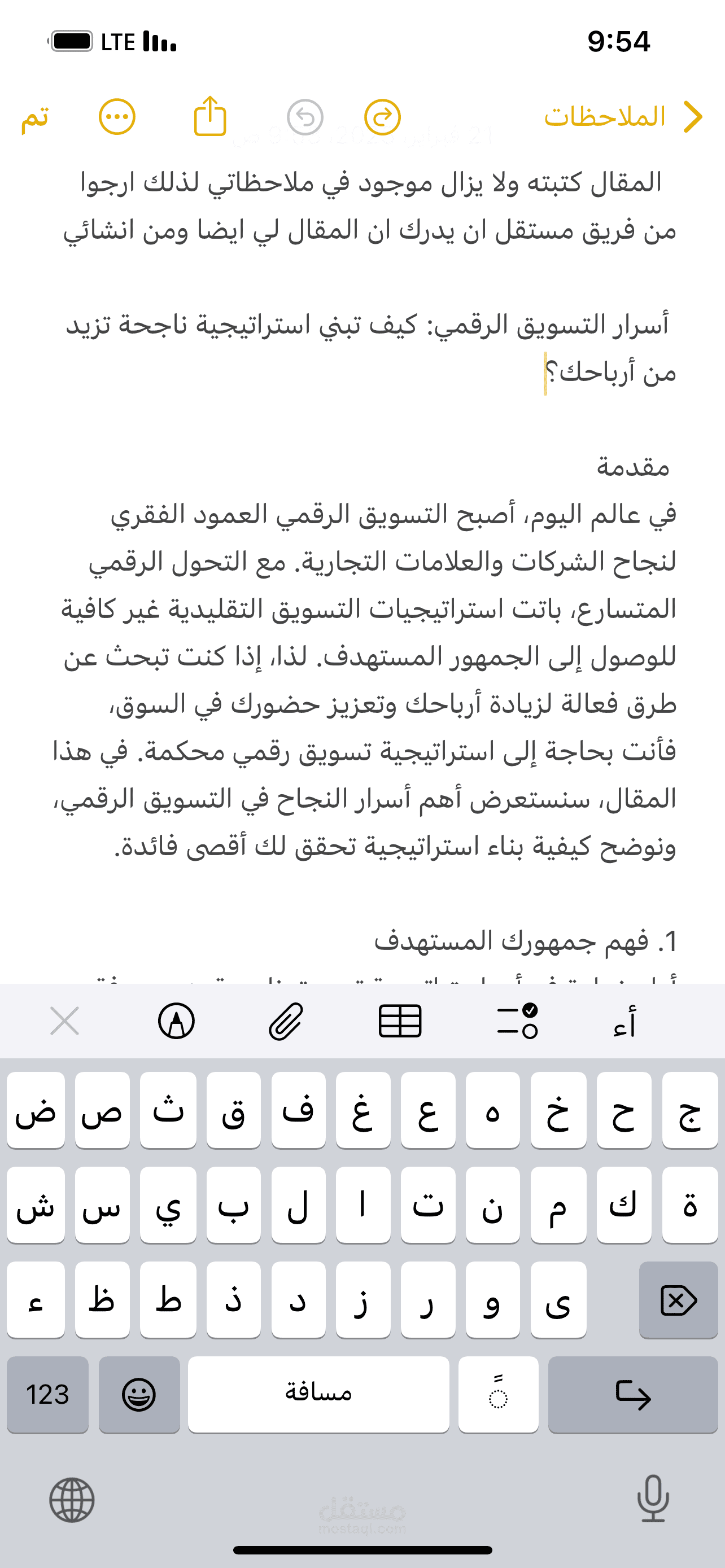 مقال بعنوان ؛أسرار التسويق الرقمي: كيف تبني استراتيجية ناجحة تزيد من أرباحك؟