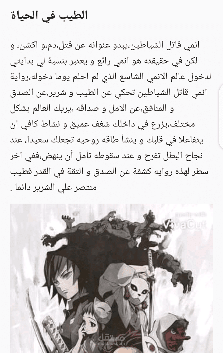 الطيب في الحياة