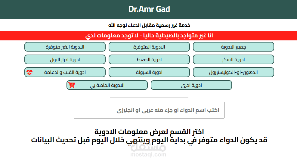 موقع مميز وجميل وتم التعامل من خلاله لمساعدة المرضى