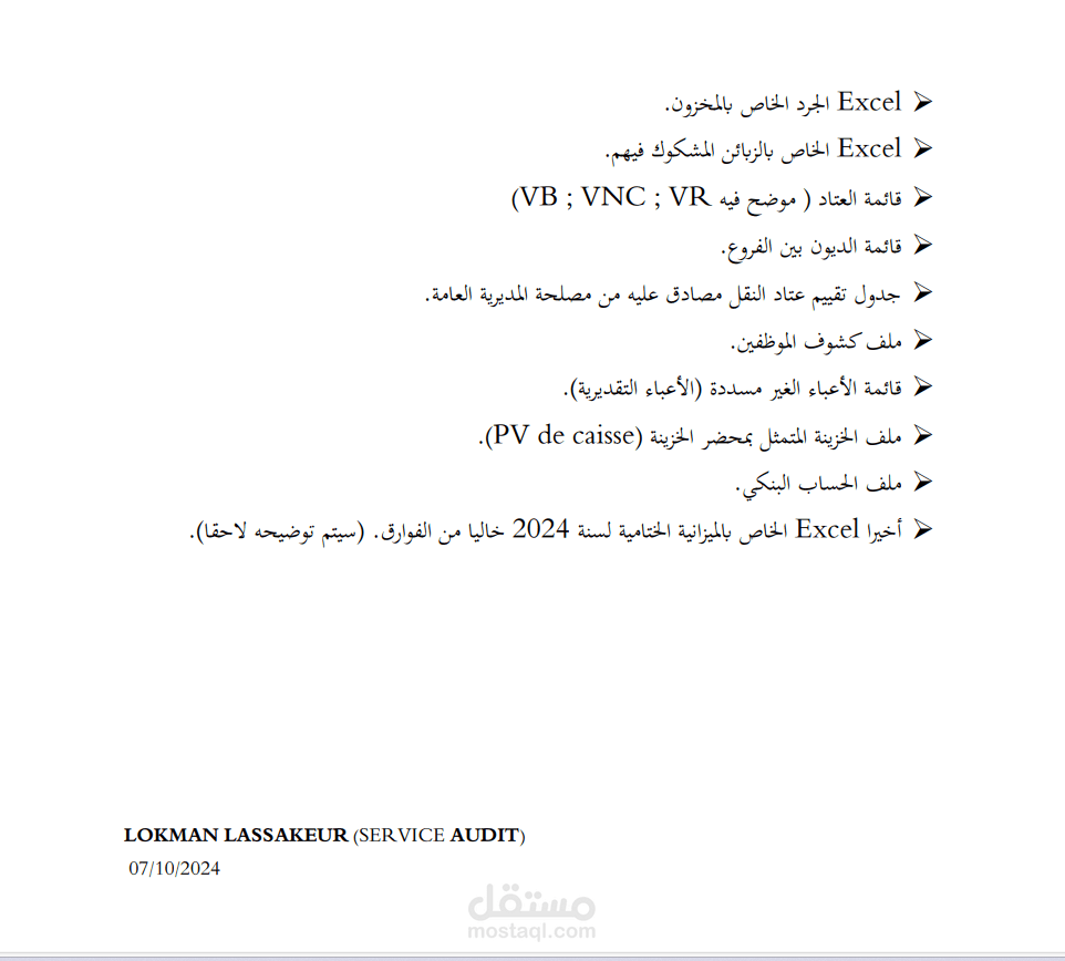 تحضير البرنامج العام لعملية الجرد السنوي