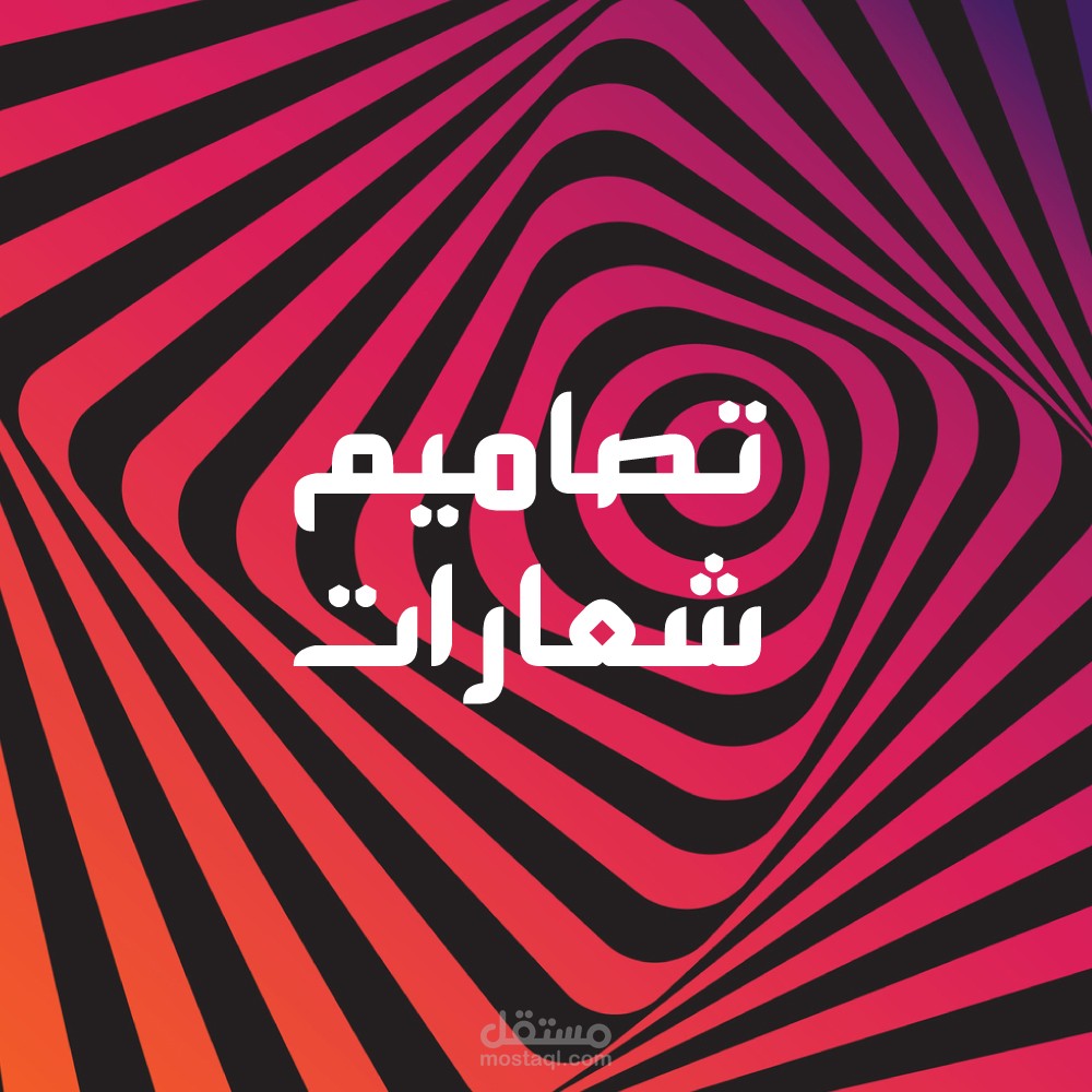 تصاميم شعارات