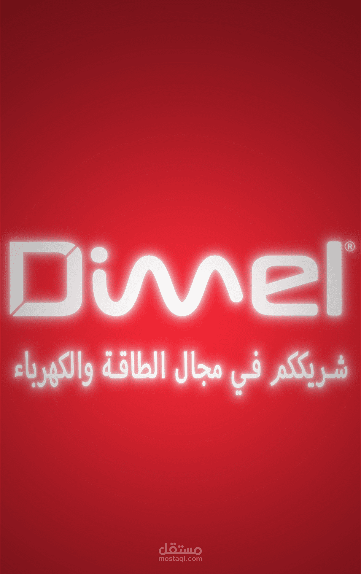 فيديو إعلاني لشركة Dimel
