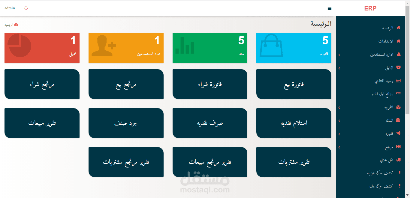 ERP برنامج حسابي متكامل