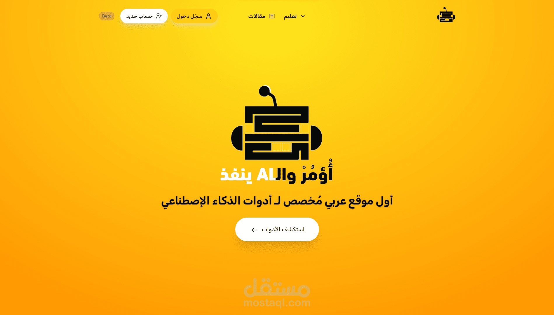 Jazri - منصة لاكتشاف أدوات الذكاء الاصطناعي