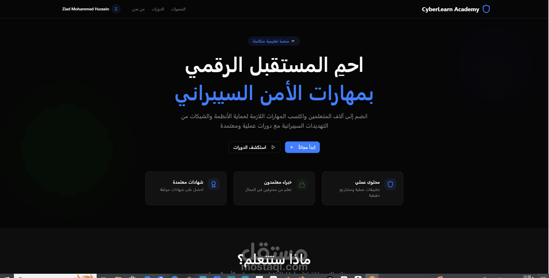 منصه لتعليم الامن السيباني باللغه العربيه