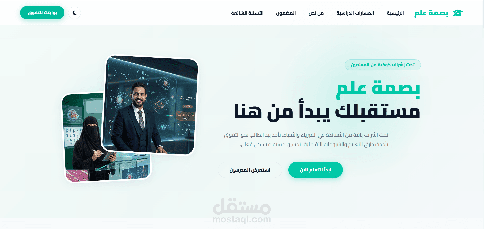 منصة بصمة علم