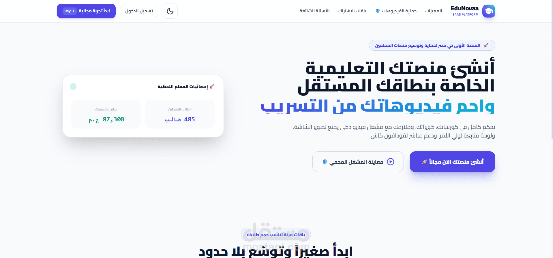 منصة تعليمية SaaS متعددة المستأجرين لإدارة الأكاديميات التعليمية