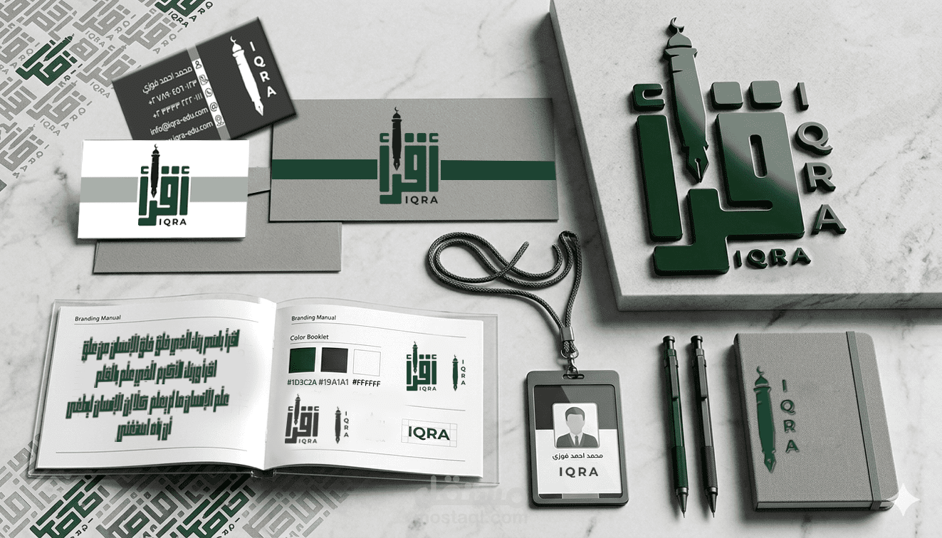 تصميم هوية بصرية متكاملة لمنصة تعليمية تعزز الثقة وتجذب الطلاب | اقرأ
