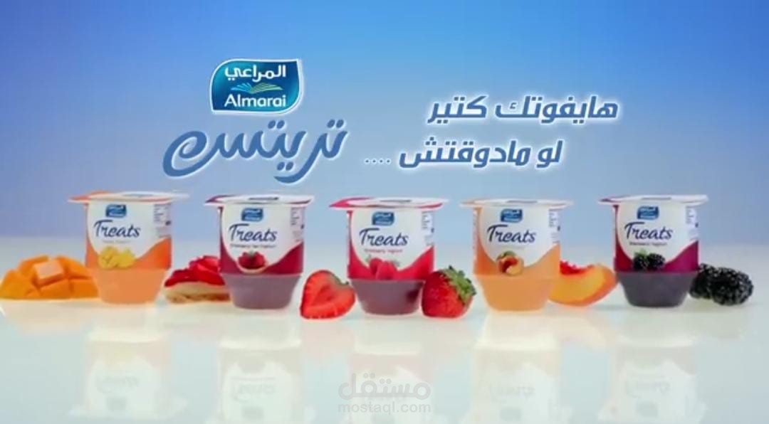 اعلان المراعي تريتس