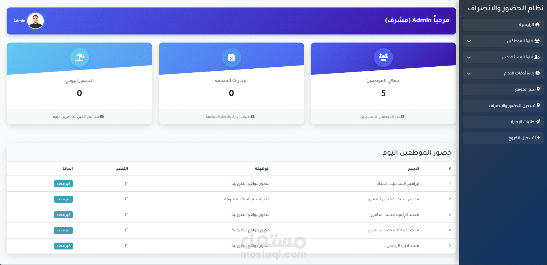 نظام تسجيل حضور وانصراف الموظفين باستخدام الموقع الجغرافي وبصمة الوجه