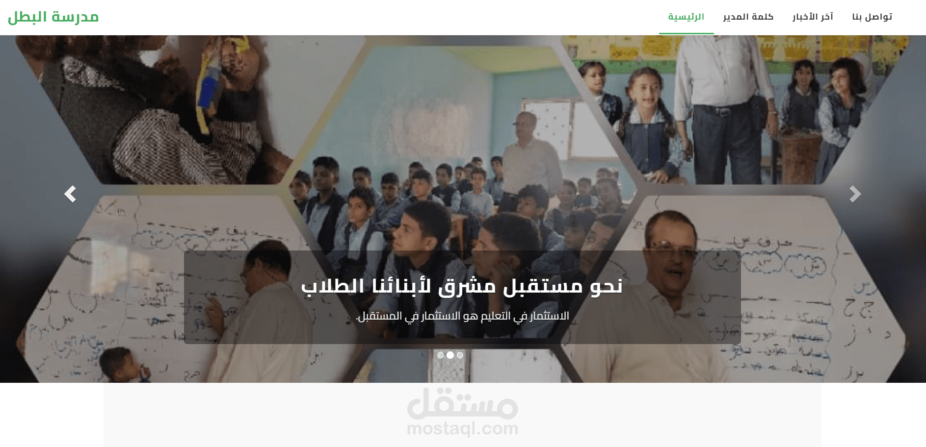 موقع الكتروني لمدرسة البطل النموذجية
