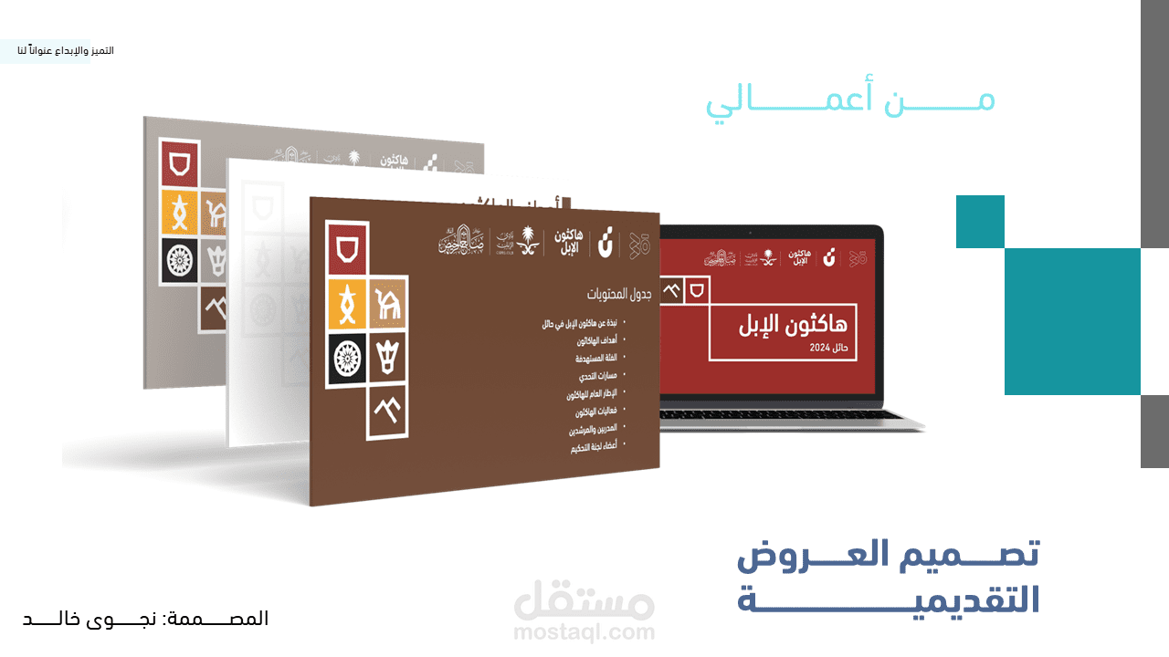 تصميم العروض التقديمية