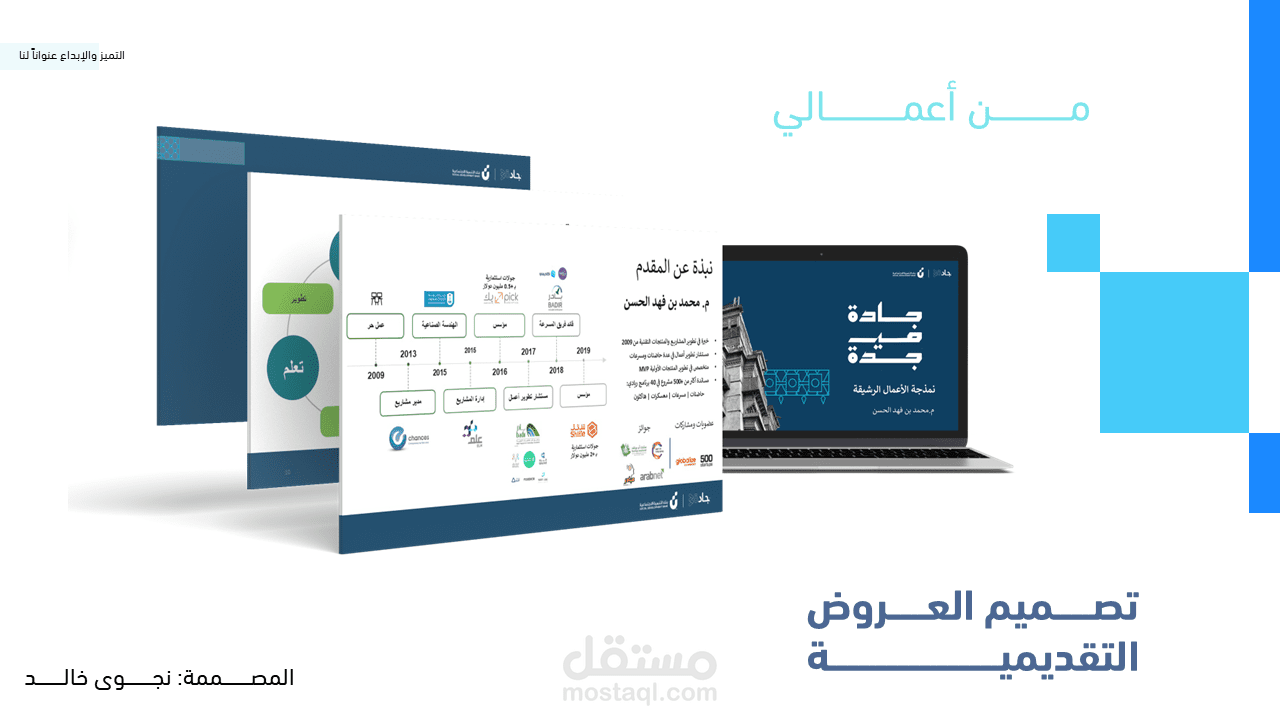 تصميم عروض تقديمية