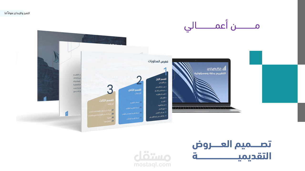 تصميم العروض التقديمية