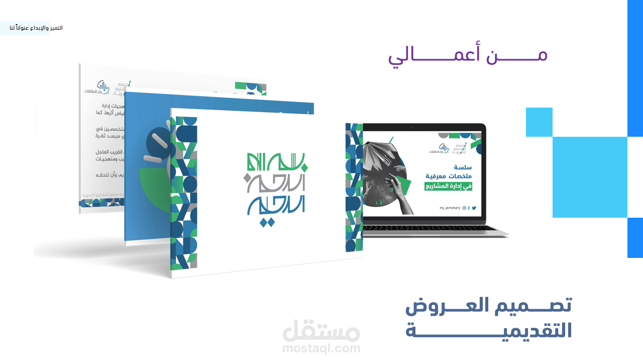 تصميم العروض التقديمية