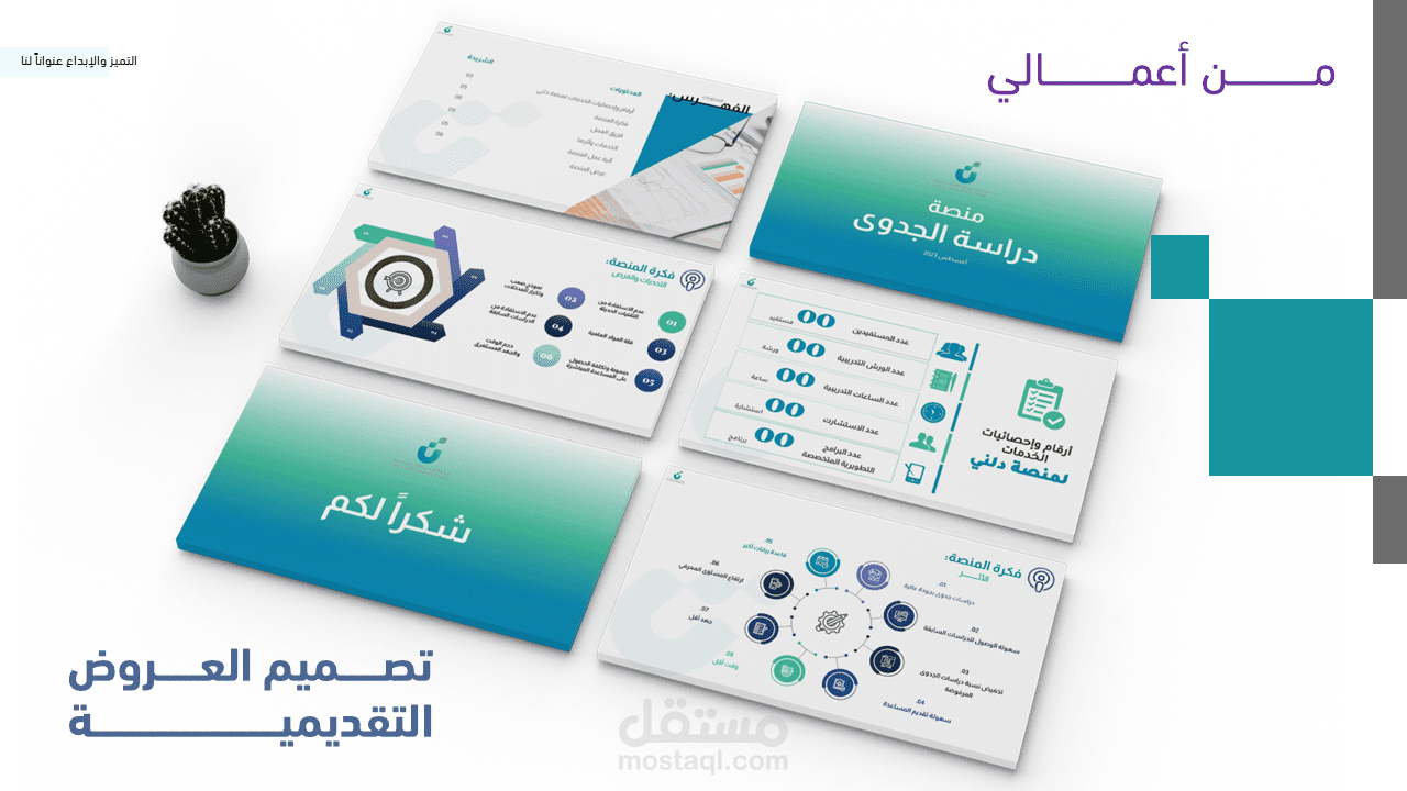 تصميم العروض التقديمية