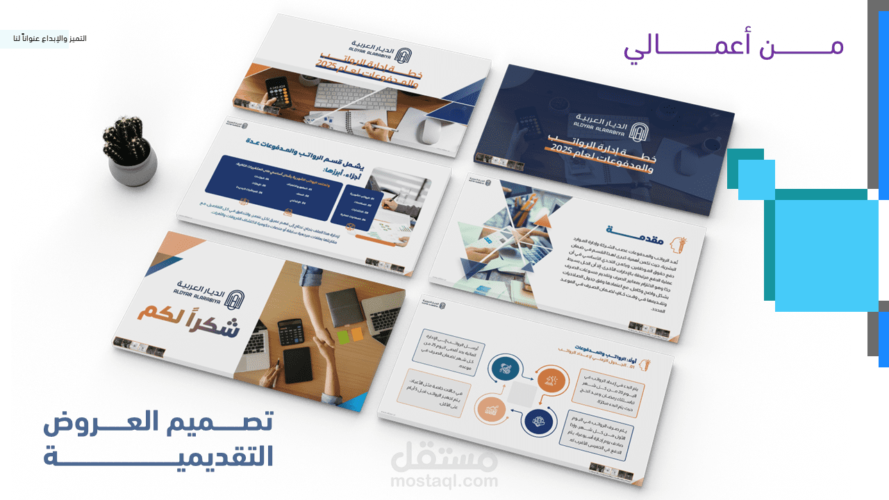 تصميم العروض التقديمية