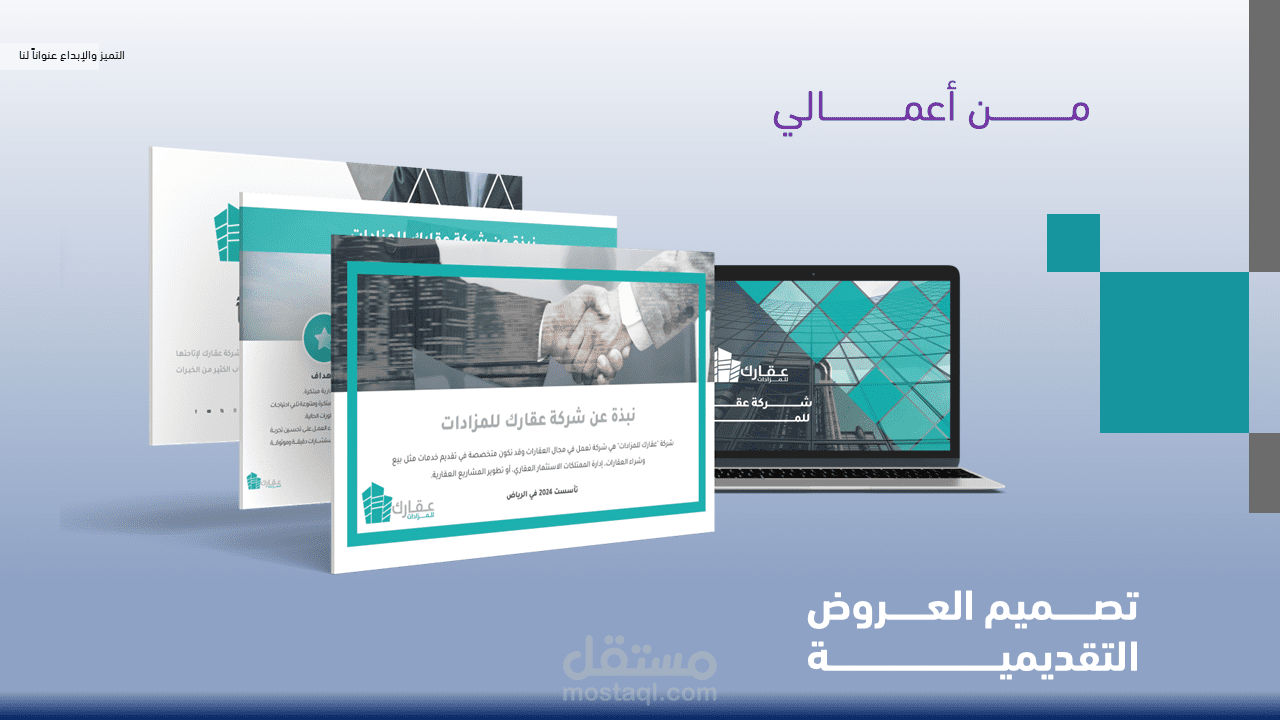 تصميم العروض التقديمية