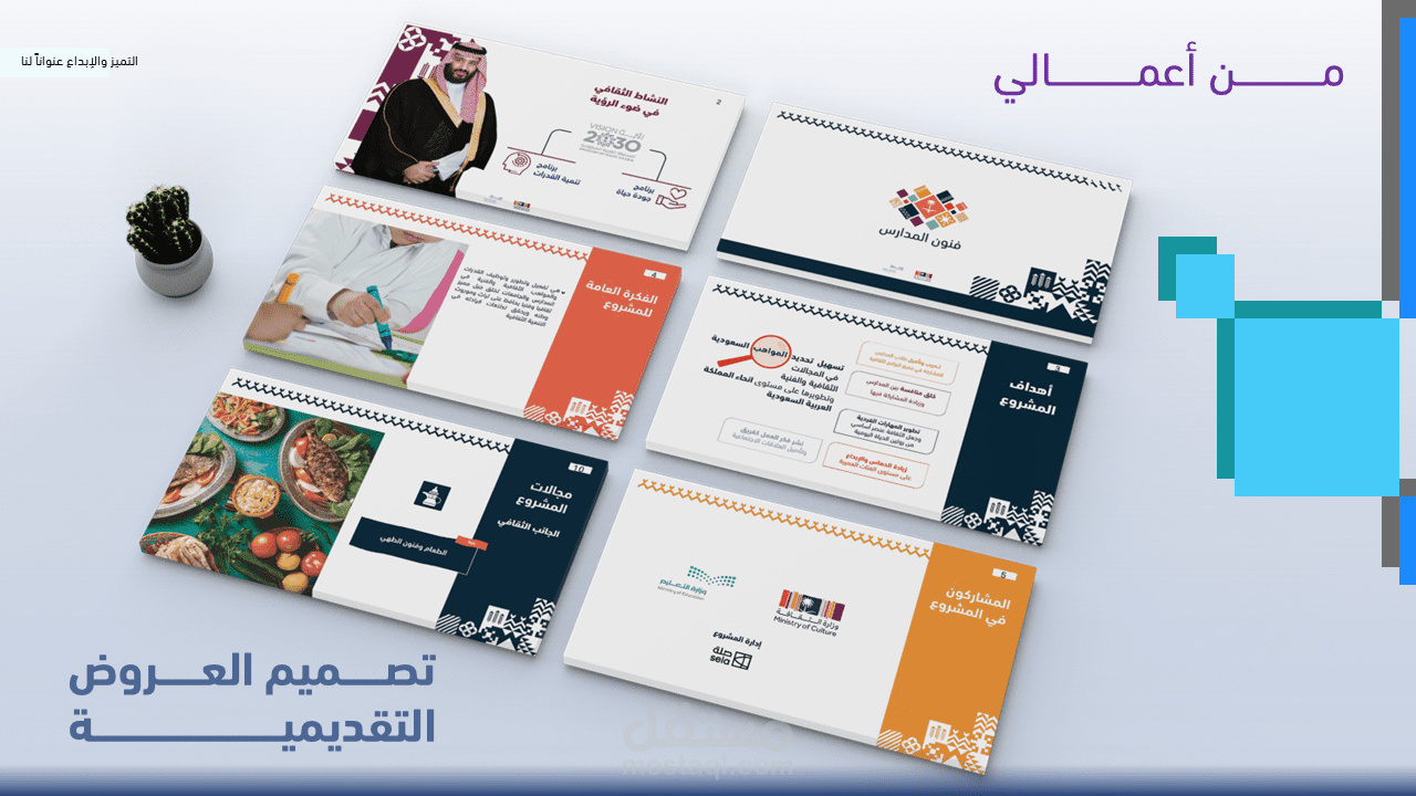 تصميم عروض تقديمية بهوية سعودية