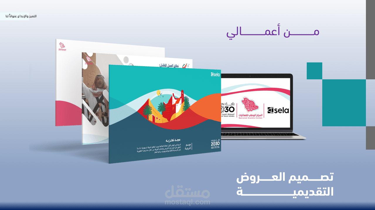 تصميم عرض تقديمي لليوم الوطني السعودي