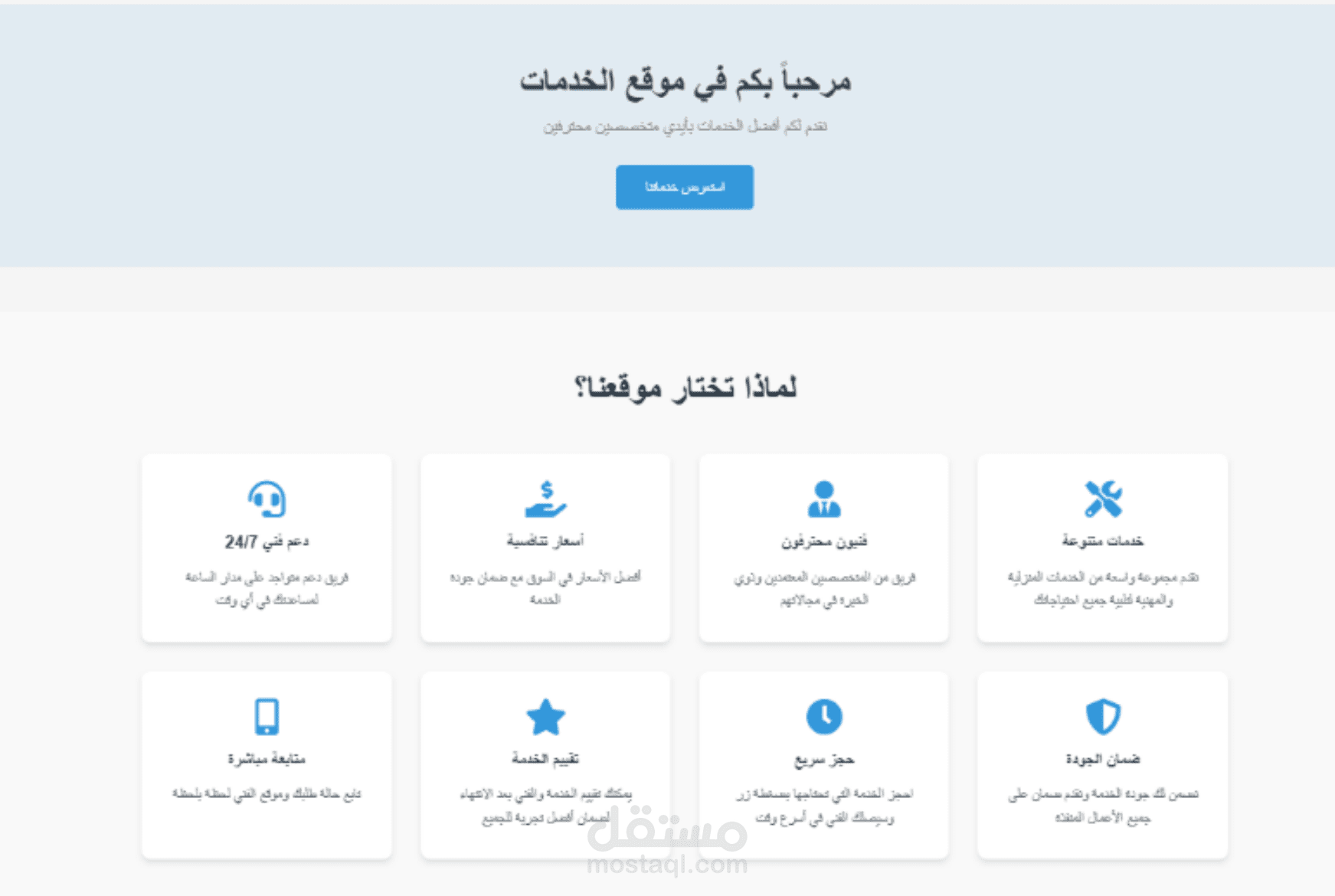 منصه لتوصيل العملاء بالفنيين