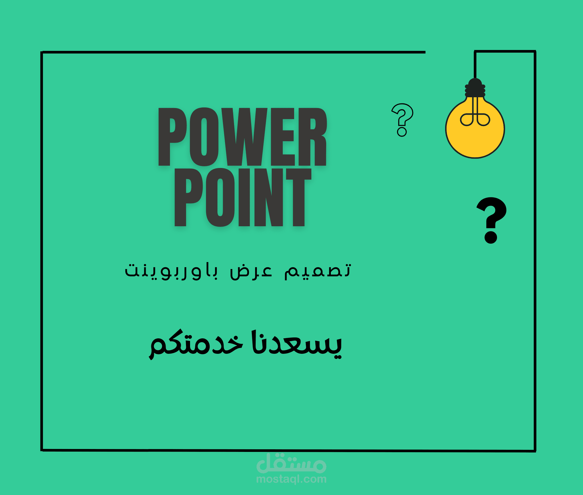 تصميم عرض باوربوينت انفوجرافيك مميز