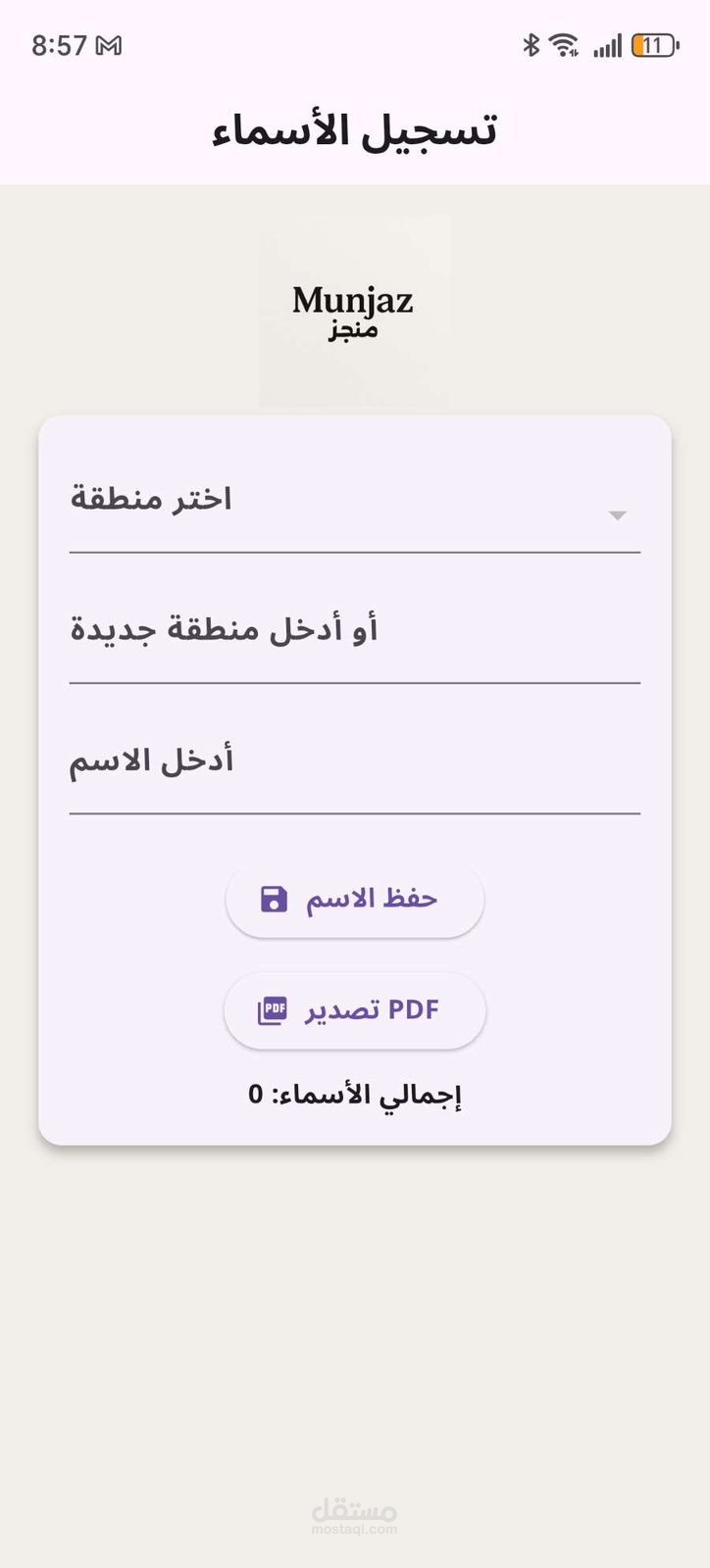 منجز  يسهّل هذا التطبيق على الفرق أو المؤسسات إدخال وتصنيف البيانات بسرعة، مع إمكانية استخراج تقارير جاهزة، مما يزيد من الكفاءة ويختصر الوقت والجهد