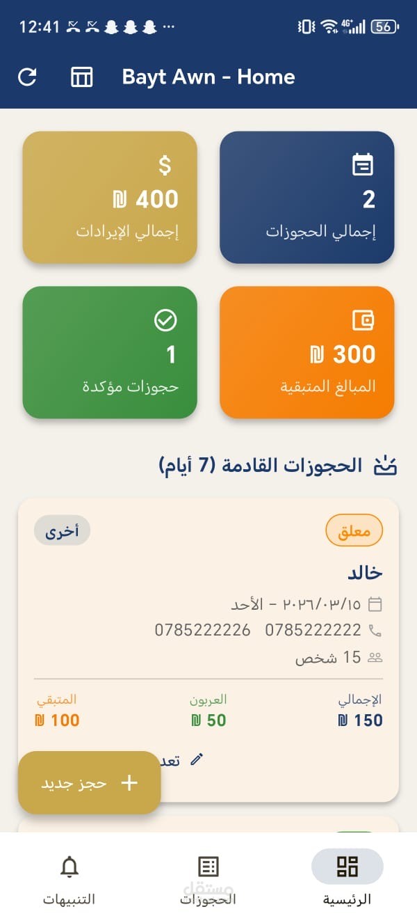 لوحة تحكم ل شاليه بيت عون