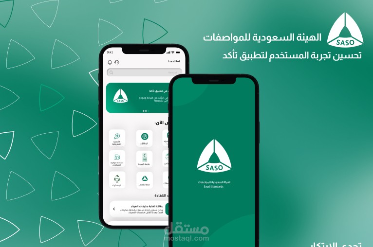 تحسين تطبيق تأكد