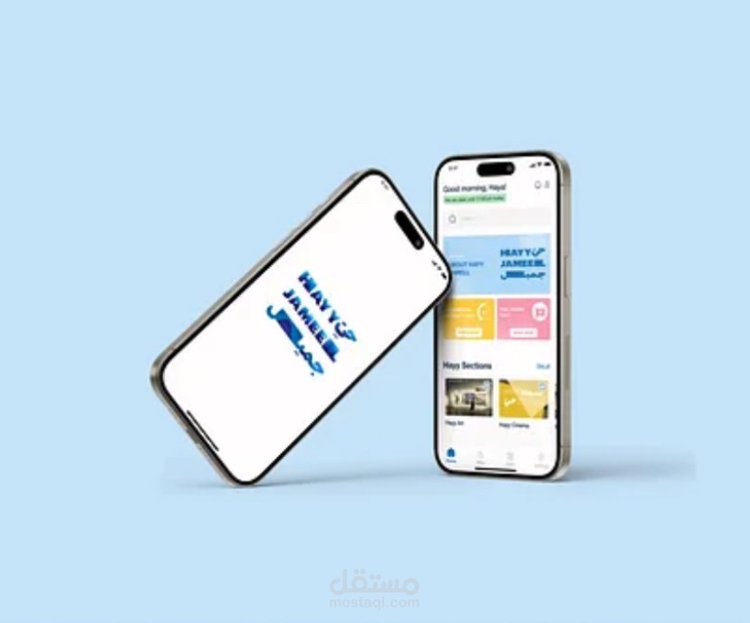 تصميم تجربة رقمية لتطبيق "حي جميل " digital experience