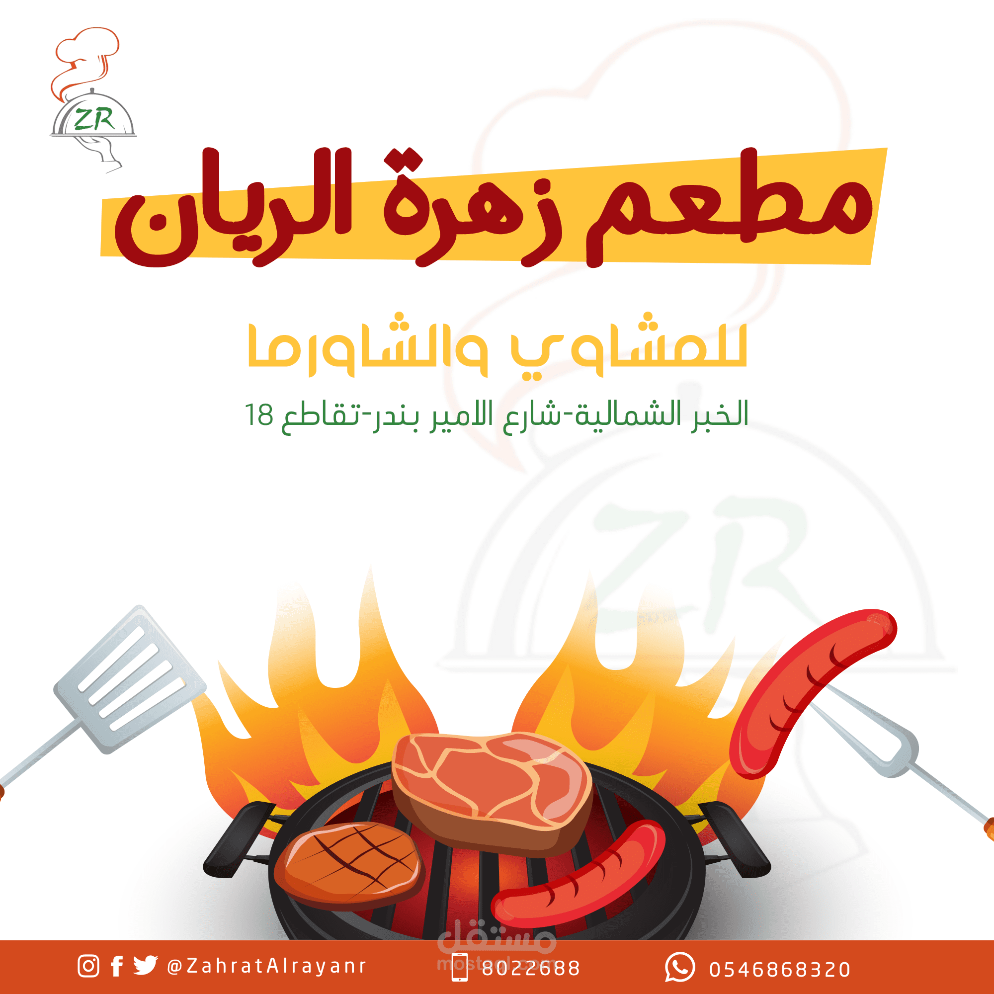 تصاميم سوشيال ميديا لمطعم