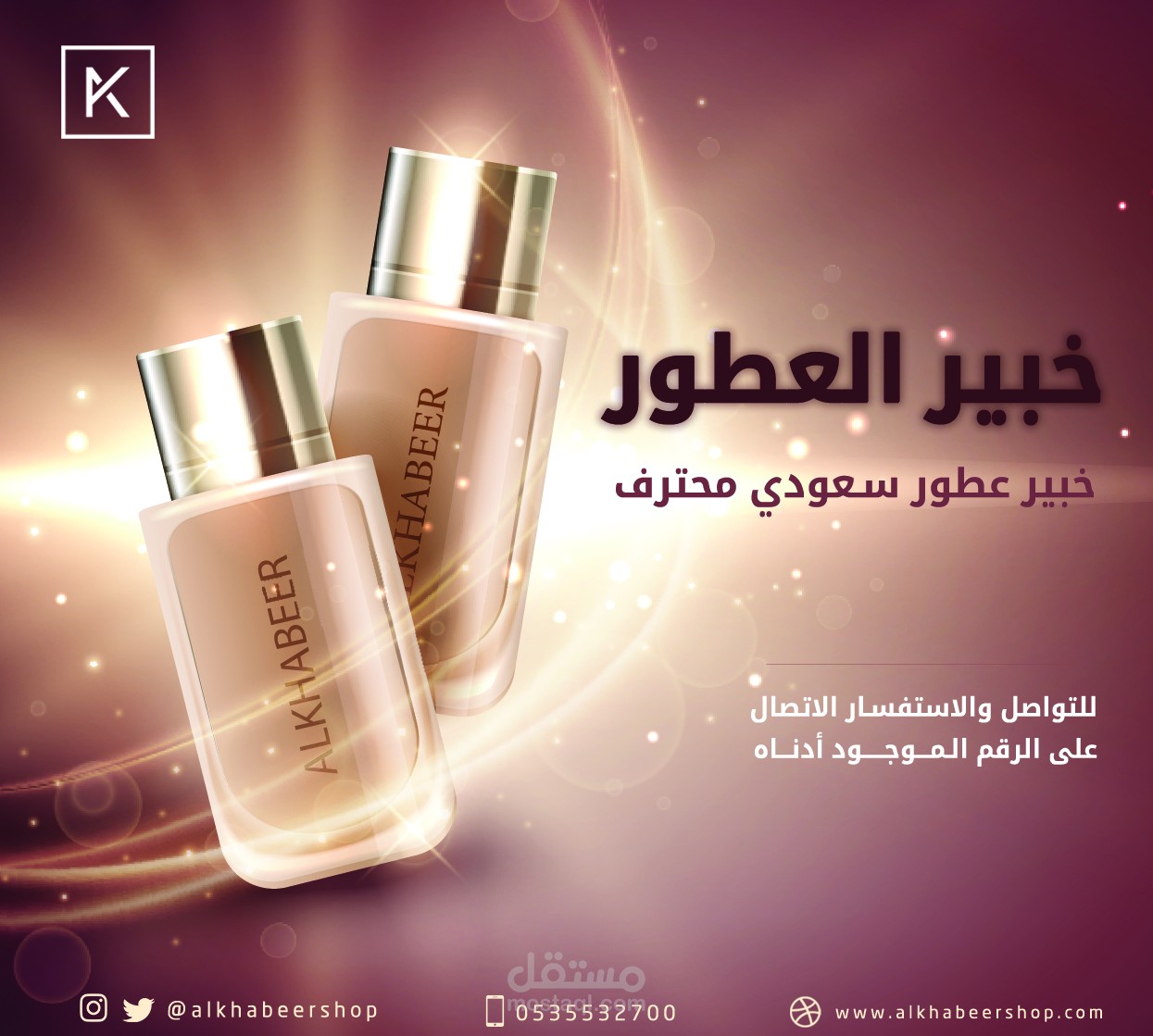 تصميم محل عطور